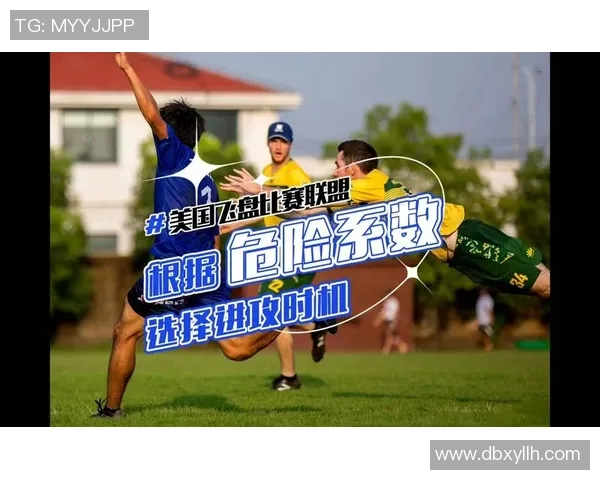 深圳飞盘队防反战术创新探索与实践分析 深圳飞盘队防反战术创新探索与实践分析