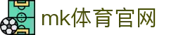 MK(体育科技有限公司)体育·官方网站
